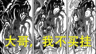 刃牙二7 锁血花山，暴揍司别克，大哥，我不买挂