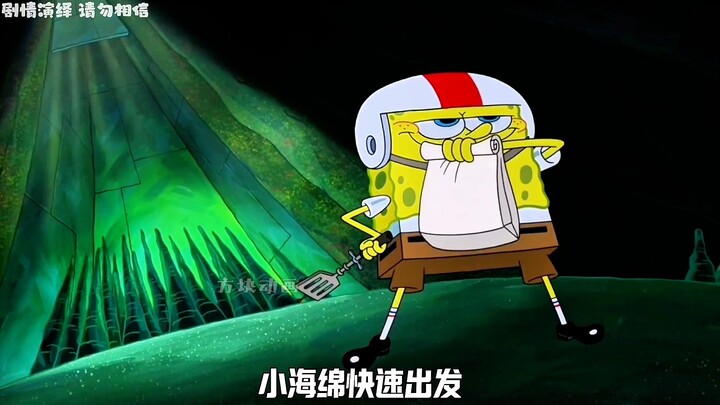 小海绵给坏蛋联盟送外卖