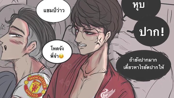 รวมมิตรฉากเด็ด Yวิทยา | Comic วายตอนพิเศษ