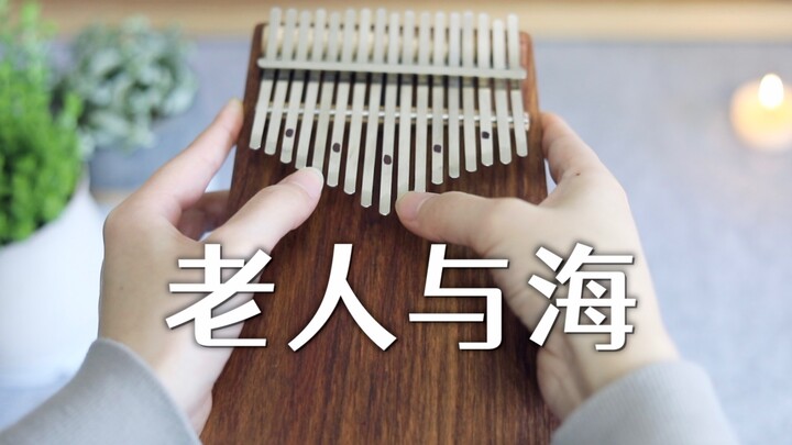 [Thumb Piano] Hemingway "The Old Man and the Sea" The love of the sea is too deep and the time is to