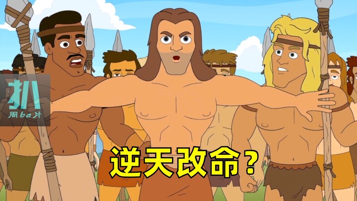【扒】贴在我们身上的标签就是一种命，逆天改命谈何容易！《人类发现》之标签弄人