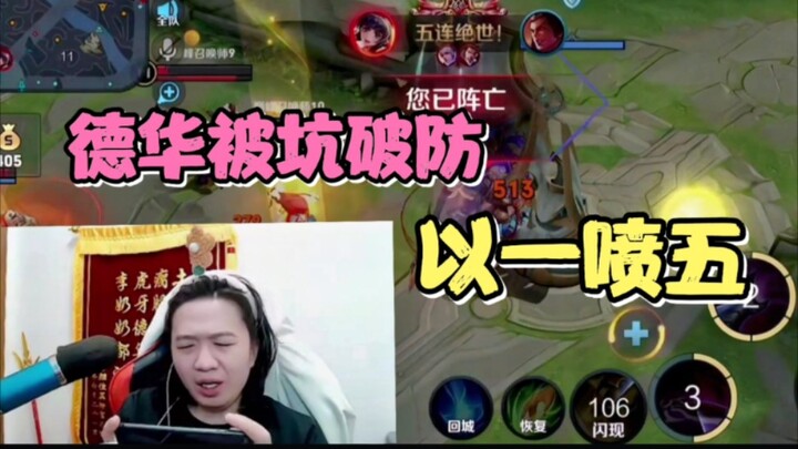 Sima Yi tidak menggunakan skill hukuman saat bermain jungler, membuat Dehua sangat kesal!