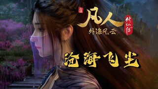 [Thương Hải Phi Thần] thuộc về Tử Linh! Nhưng Hàn Lập...