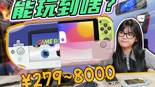 The game consoles from our childhood are still fun to play today! A grand showcase of handheld gamin