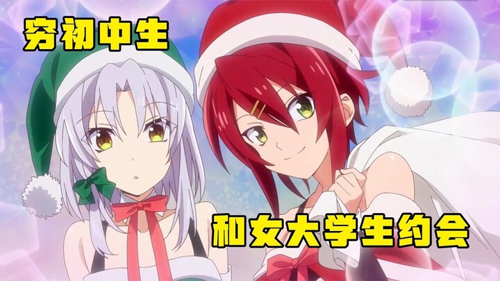 動漫：初中生來到女神宿舍，女大學生搶著跟他約會，生活讓人羨慕《女神宿舍的管理員》