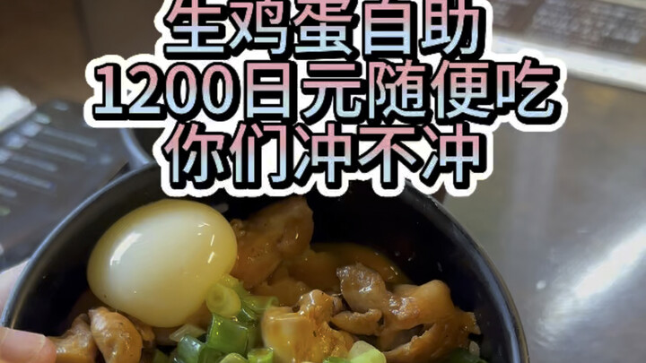 Raw egg buffet—1,200 yen for all-you-can-eat. We’re waiting for you!