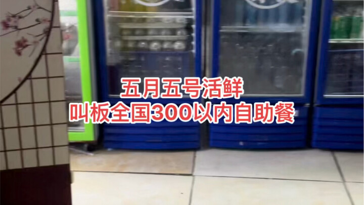 Taking on the Top 300 All-You-Can-Eat Buffets in China!