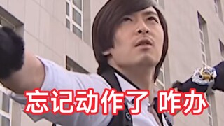当铠甲召唤人们忘记变身动作后，哈哈，剧里跟现实完全是两个人。