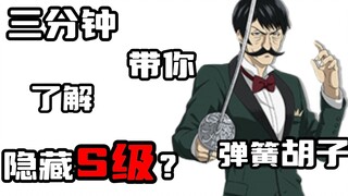 [One Punch Character Guide] Hidden S rank? Three minutes to introduce you to the 33 A-level spring b