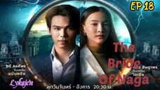 🇹🇭THE BRIDE OF NAGA EP 18(engsub)2023