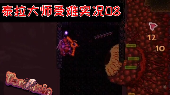 【Rekaman Pengalaman Penyiksaan Master Terra 08】 Penderitaan Sejati Akan Segera Dimulai