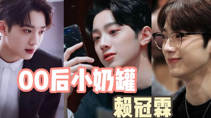 Post-00s Milk Can Lai Guanlin