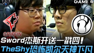 جي آر إف ضد آي جي: سورد جيس يبدأ بإرسال أربعة بضربة واحدة! ذا شاي كايل المرعب يهبط من السماء كإله! ا