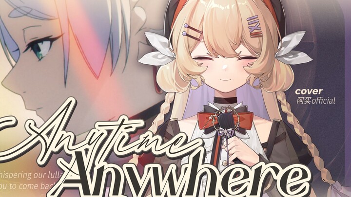 「葬送的芙莉莲完结纪念」绝美安定御姐翻唱Anytime Anywhere