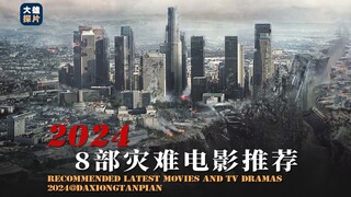 แนะนำหนังภัยพิบัติ 8 เรื่อง