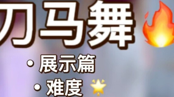 Bản trình diễn tốc độ gốc của "Vũ điệu kiếm và ngựa" + phân tích nhịp chậm + hướng dẫn phân tích chi