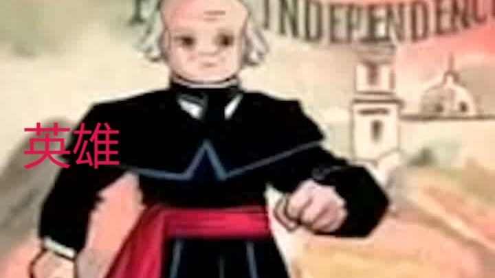 英雄  héroes