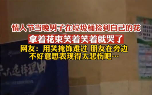 Ngày Valentine, chàng trai nhặt được bó hoa mình tặng trong thùng rác, cười rồi lại bật khóc!