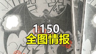 海贼王1150话全图情报：伊姆的五芒星魔法阵表演秀！