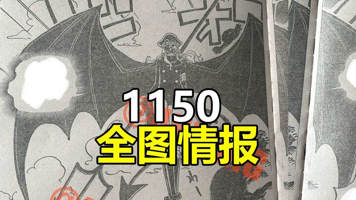 海贼王1150话全图情报：伊姆的五芒星魔法阵表演秀！