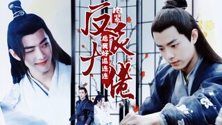 肖战水仙《抱紧反派大佬后我好运连连》‖北堂墨染×魏无羡‖穿书/沙雕‖第二十八集