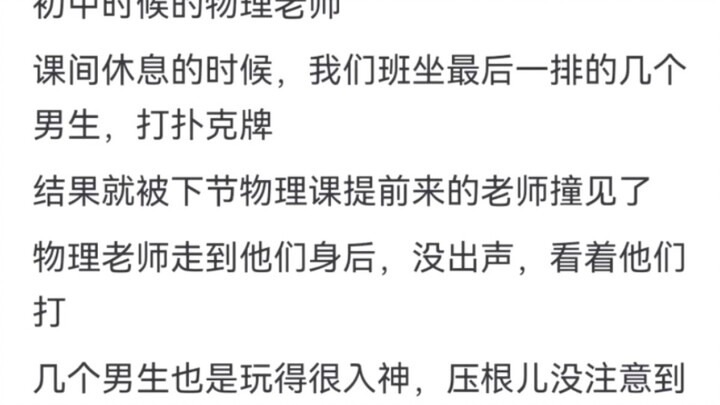 What mind-blowing things has your teacher ever done?