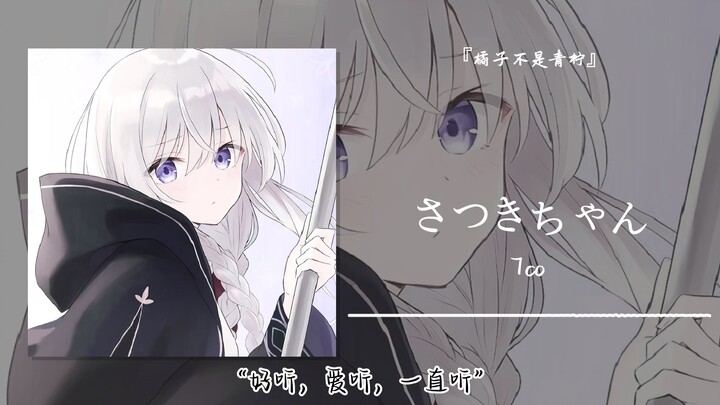 “Hay quá, thích nghe, nghe hoài” || “Satsuki-chan”