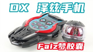 A long-lost recording toy?! Kamen Rider Zezzz DX Zetz Phone & 555 Faiz Dream Capsule ZZZ Zetz [Miso'