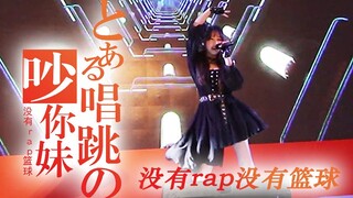 唱！跳！某科学的超电磁炮OP「吵你妹」超燃现场（原曲名：sister's noise）