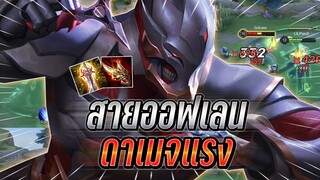 ROV : Hayate สายออฟเลนกดเลนไฟท์เตอร์ Megakill สกินใหม่พริ้วขึ้นรำทีไม่รอด !!