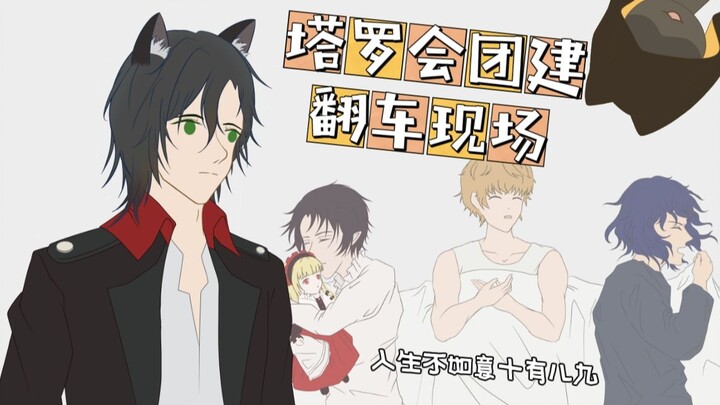 [เจ้าแห่งความลึกลับ/ลายมือประติมากรรมทราย] สี่เทวดาในห้องเดียว [สมาชิกชมรมไพ่ทาโรต์ทั้งหมด]