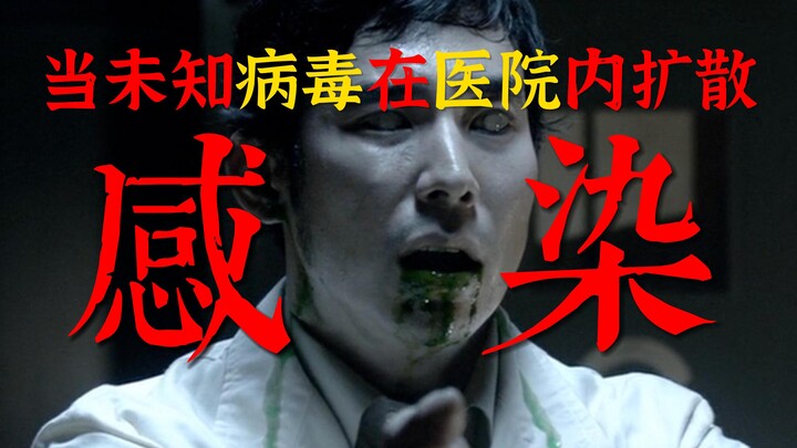 众医生欲隐瞒医疗事故，结果终酿惨剧。万字解读日本经典猎奇恐怖-《感染》