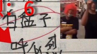 [Bài tập về nhà đáng kinh ngạc của học sinh tiểu học] Điều này làm tôi nhớ đến câu chuyện tình yêu c