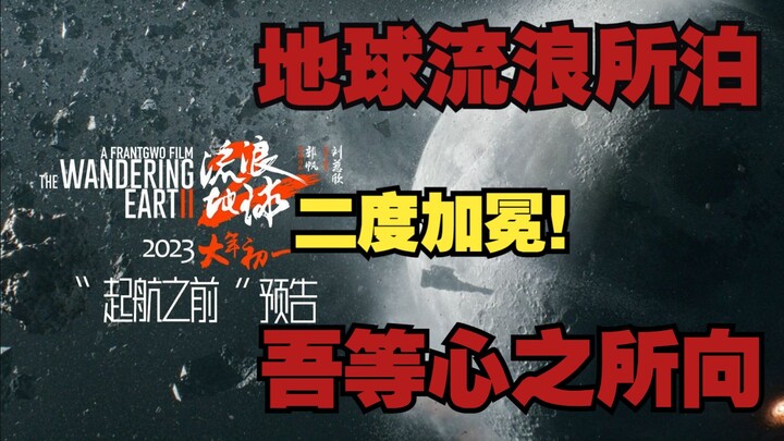 Humans have already stopped being grateful to Luo Ji—do we really have to stop appreciating “The Wan