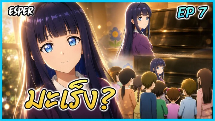 สปอย รักที่มองไม่เห็นด้วยตา กับเธอในค่ำคืนที่แสนจะเลือนราง Ep.7 | น้องตาบอด 🌙❤️👩‍🦯