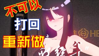 给非遗国企做了 娘化♥视频   结果……