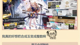 这次周年能不能整个0-600合成玉自选的活动，明日方舟热议
