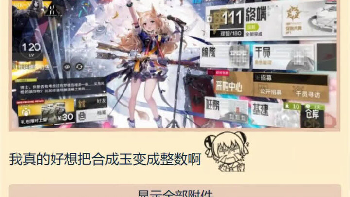 这次周年能不能整个0-600合成玉自选的活动，明日方舟热议