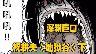研制病毒想害人？善恶到头终有报 人间正道是沧桑！《地狱谷》