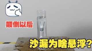 Mengapa jam pasir mengapung saat dibalik?