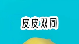 بي بي شوانغ تونغ