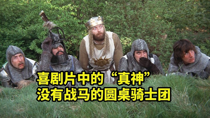 أطرف ملك آرثر على الإطلاق: فرسان المائدة المستديرة بلا خيول! الكوميديا المضحكة "المطرقة والكأس المقد