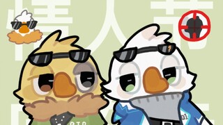【鹅鸭杀oc手书】情人节那天我要和你表白