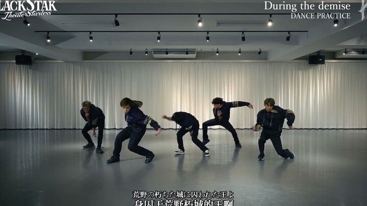 [Chinese Subtitles] [BLACK STAR] "During the demise" DANCE PRACTICE [FULL Ver]
