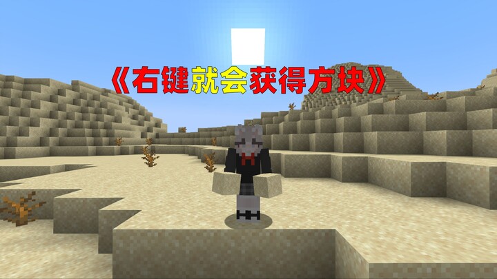 “Nhấp chuột phải vào khối là nhận được”