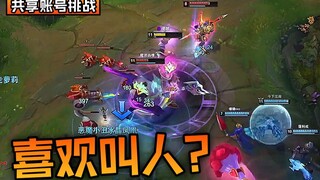 “什么狗头不补刀只打人！你疯了啊？”共享账号挑战高手组！#20