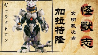 【Monster Chronicles】Isn’t it impolite to hang someone up by his tail?