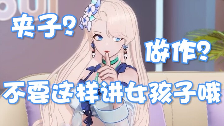 【A-SOUL/字幕】乃琳锐评本音民和夹子音