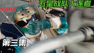 五星战队：拥有灵魂的人偶？大五对伙伴很失望