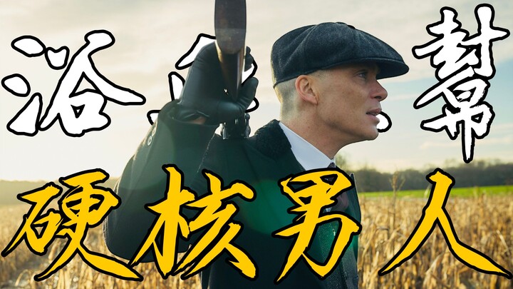 [Gang of Four] Character Edition | All Mortals Must Die, Except the Gods | Thomas Shelby